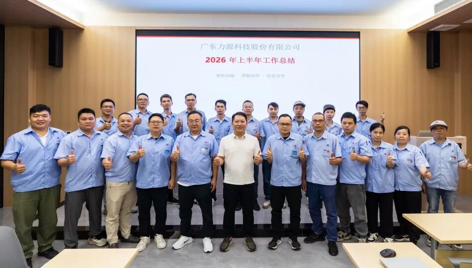 篤行實干，奔赴新程——我司成功召開2026年上半年部門述職大會